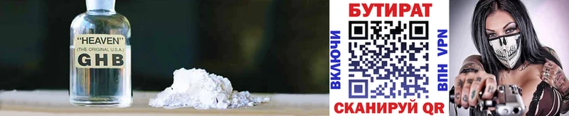 Бутират 1.4BDO  Суровикино 