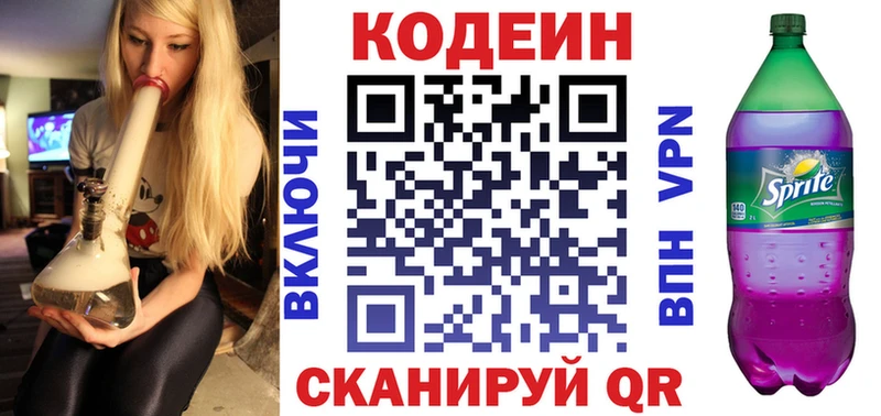 Кодеин Purple Drank  Суровикино 